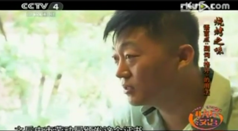 2005年CCTV-4《萬里海疆行》專訪