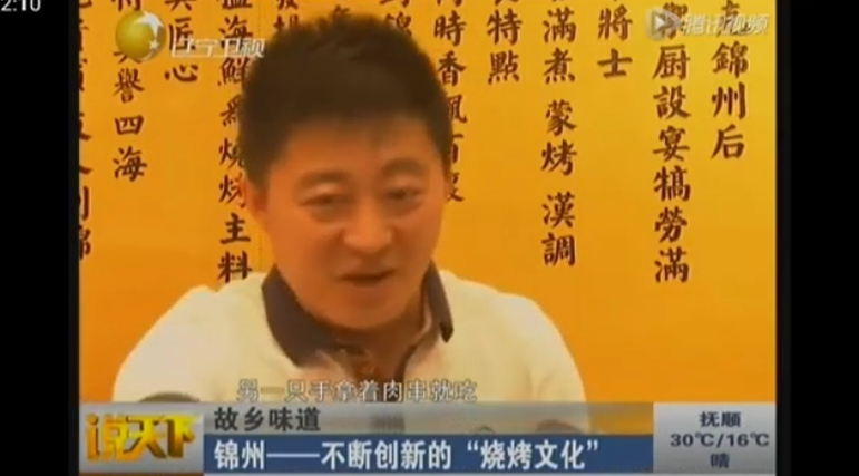 2015年遼寧衛視《說天下·錦州》專訪