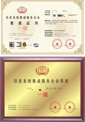 信息系統(tǒng)集成服務(wù)企業(yè)資質(zhì)辦理全攻略